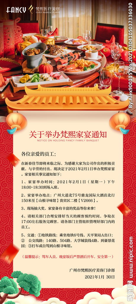 會(huì)喝酒注意事項(xiàng)通知