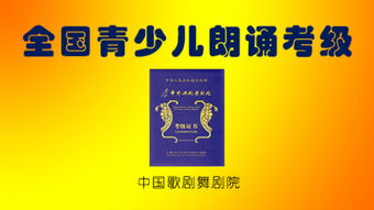 朗誦考級注意事項