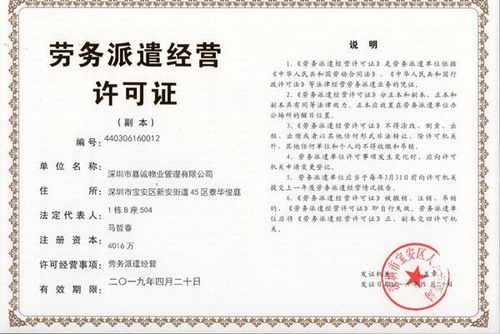 派遣,勞務(wù),行政許可,注意事項