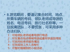 注意事項(xiàng),旅行,學(xué)生