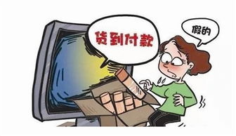 貨到付款簽收快遞注意事項