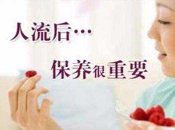 西安四院人流后注意事項