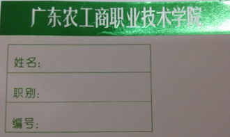 員工胸卡注意事項