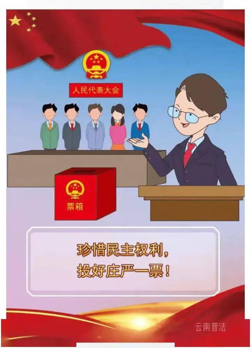 人大選舉注意事項