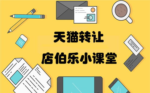 店鋪過戶注意事項