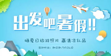 初中生,注意事項(xiàng),旅游