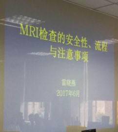mri安全注意事項(xiàng)