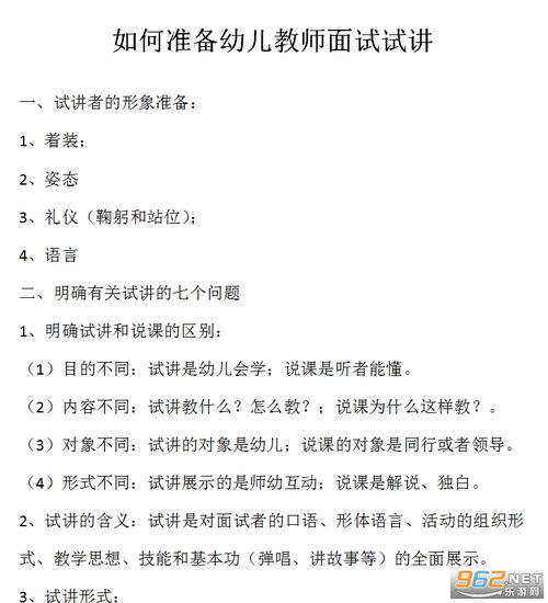 幼兒園教師編試講注意事項(xiàng)