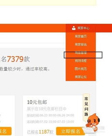 天天特價二審注意事項