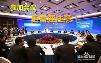 注意事項,參加,大會