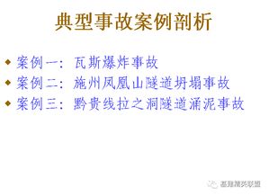 隧道干噴安全注意事項