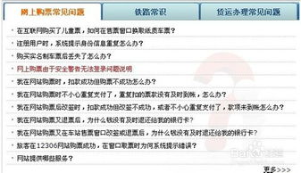 網(wǎng)上購火車票注意事項