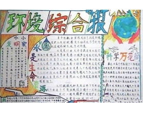 保護(hù)環(huán)境,注意事項(xiàng),小學(xué)