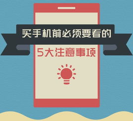 買新手機要注意些什么,買手機的注意事項,實體店買手機注意事項