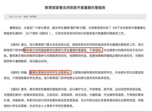 暑假托管老師注意事項(xiàng)