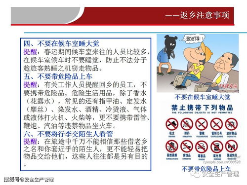 節(jié)假日安全生產(chǎn)注意事項(xiàng)