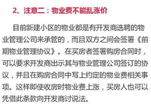 商品房,注意事項,租賃