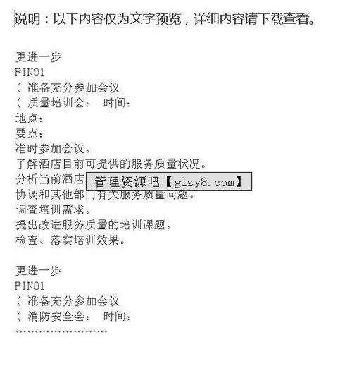 物業(yè)經(jīng)理應(yīng)聘注意事項,應(yīng)聘酒店前廳經(jīng)理需要注意事項,財務(wù)部安全注意事項