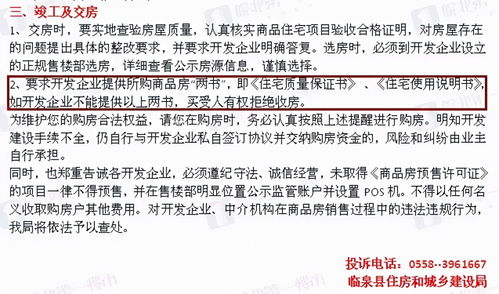 商品房,驗收標準,注意事項