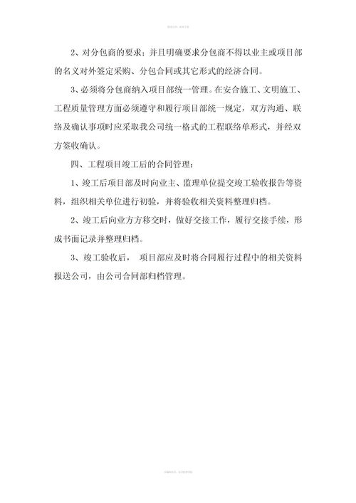 分包協(xié)議注意事項(xiàng)