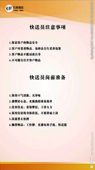 應(yīng)聘快遞員注意事項(xiàng)