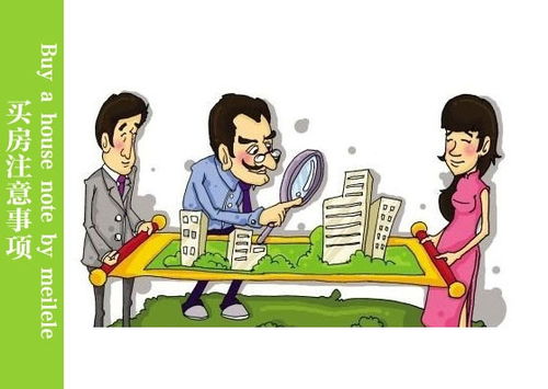 西安,購房,注意事項