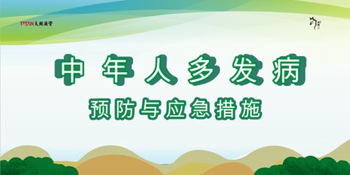 中人,注意事項,健康