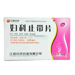婦科止帶片說明書,婦科止帶片效果好么,婦科止帶片針對(duì)哪些