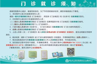 就診,門診,注意事項(xiàng)