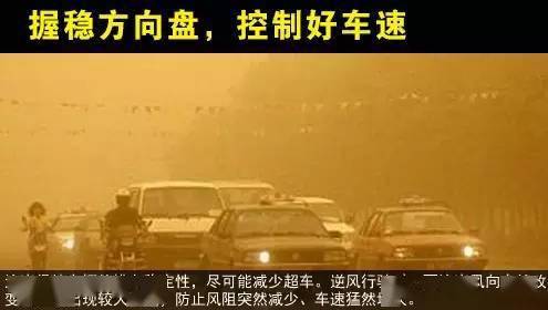風(fēng)沙,注意事項(xiàng),行車,天氣