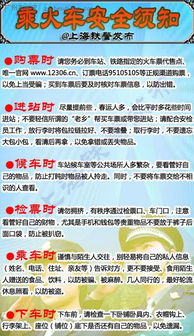 乘火車常識(shí)及注意事項(xiàng)