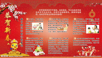 春節(jié)注意事項小學生