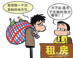 注意事項,懷孕,租房