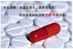 藥流后注意事項,藥流后注意事項及飲食,藥流注意事項和禁忌癥