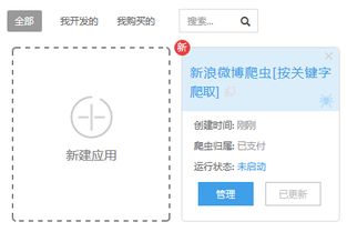 python新浪微博爬蟲,新浪微博爬蟲合法么,新浪微博推廣引流注意事項