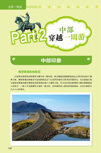 北歐旅游注意事項(xiàng),房車旅行注意事項(xiàng),旅行注意事項(xiàng)英語(yǔ)作文