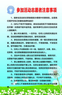 志愿者外出活動(dòng)注意事項(xiàng)及細(xì)則