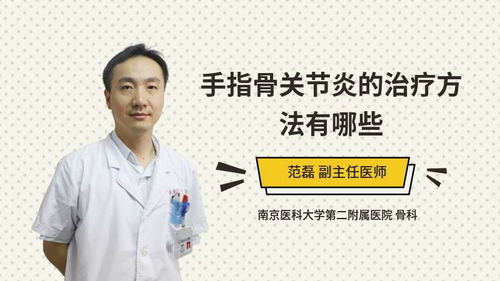 手指骨關(guān)節(jié)炎注意事項