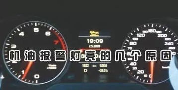 汽車機油保養(yǎng)燈注意事項