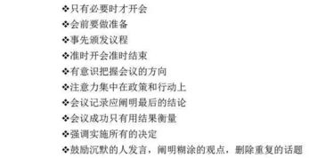 主持主講的職責及注意事項