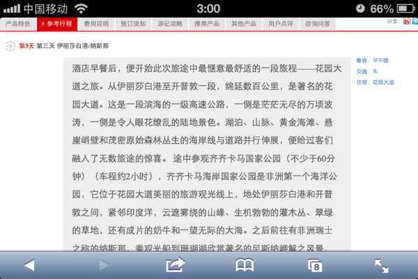 去南非工作注意事項(xiàng)