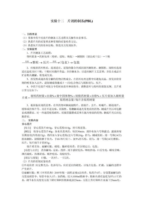 片劑制備過程中的注意事項(xiàng)