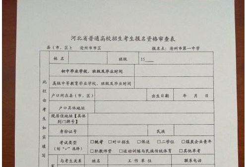 高考填寫報名表注意事項