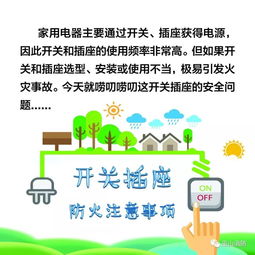 安全使用插座注意事項(xiàng)