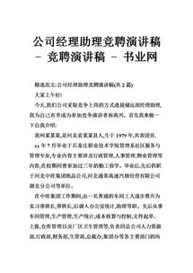 競(jìng)聘演講稿注意事項(xiàng)