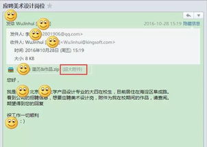 郵件投簡歷注意事項(xiàng)