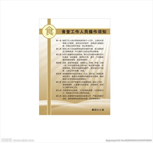 食堂工作人員注意事項