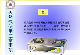 天然氣熱水氣使用注意事項,管道天然氣使用注意事項,天然氣灶使用注意事項