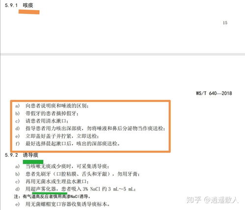 痰標本留取的注意事項