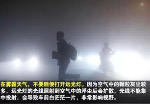 霧霾天氣行車注意事項,霧霾天跑步注意事項,霧霾天外出注意事項